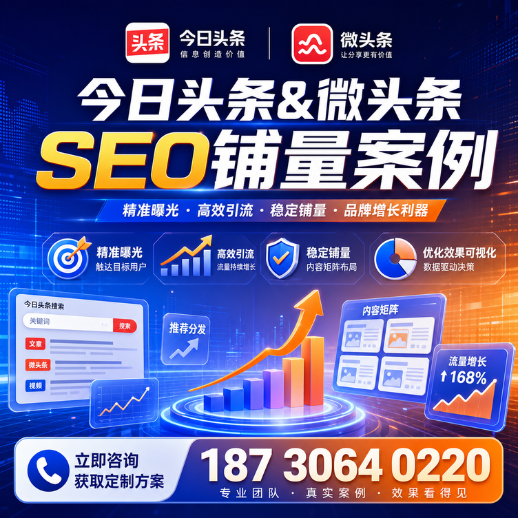 江门头条号SEO矩阵批量内容铺量成功案例