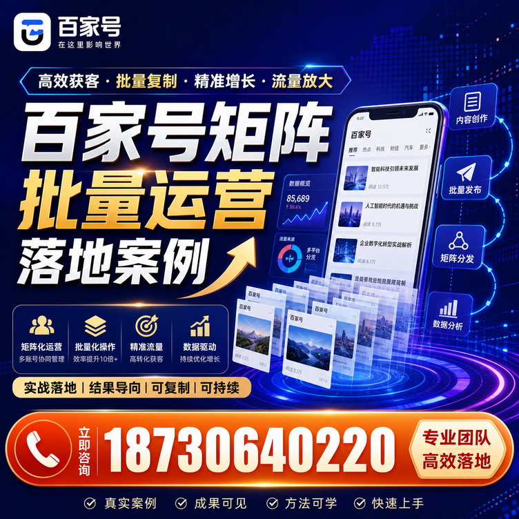 江门百家号百账号矩阵自动化批量发布落地成功