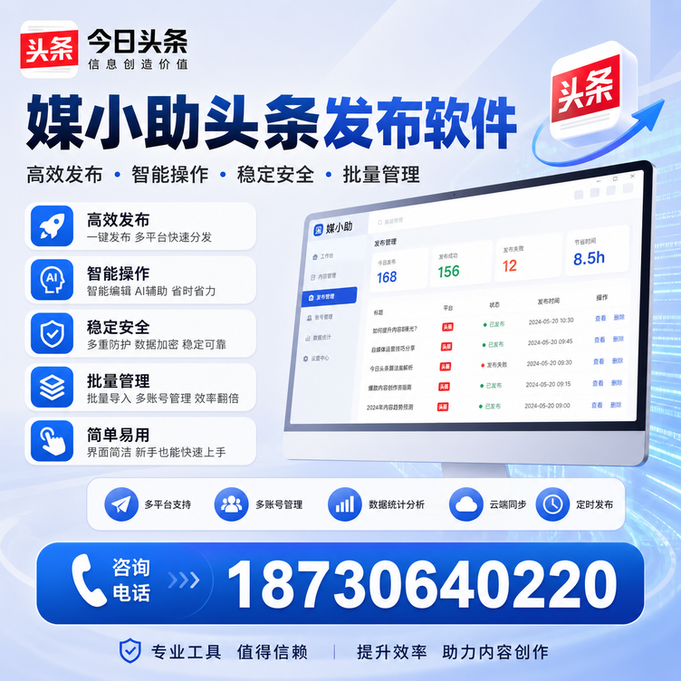 江门今日头条批量发布软件