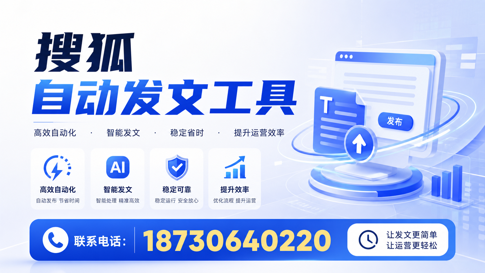 了解搜狐自动发文工具的基本功能,助力江门企业发展