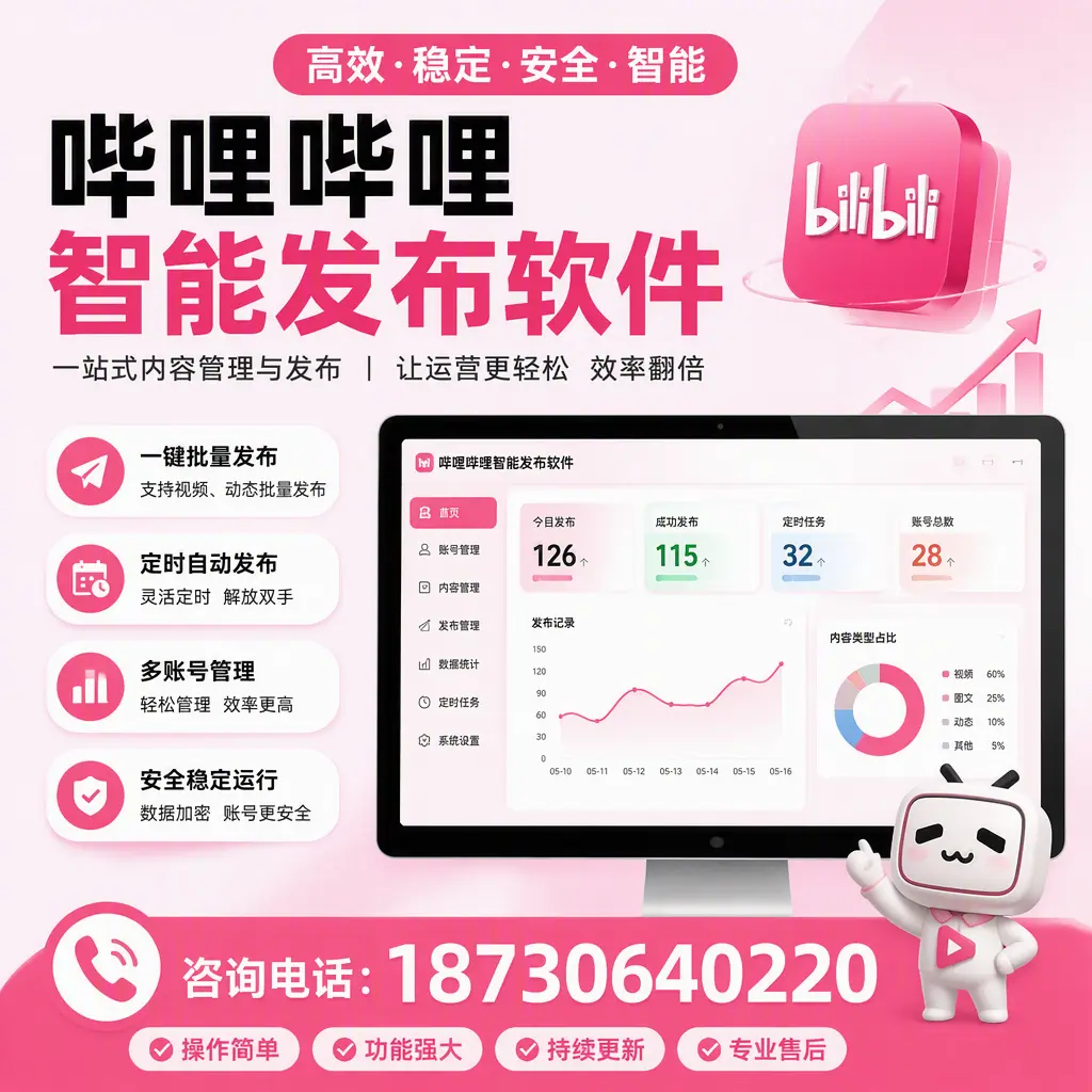 哔哩哔哩智能发布软件的用户反馈与案例分析在 江门