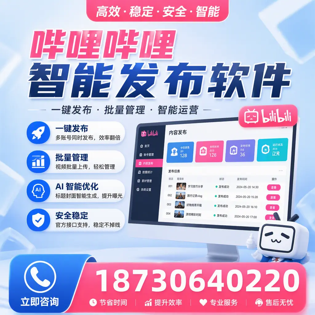 哔哩哔哩智能发布软件与竞争产品对比:在 江门 的选择