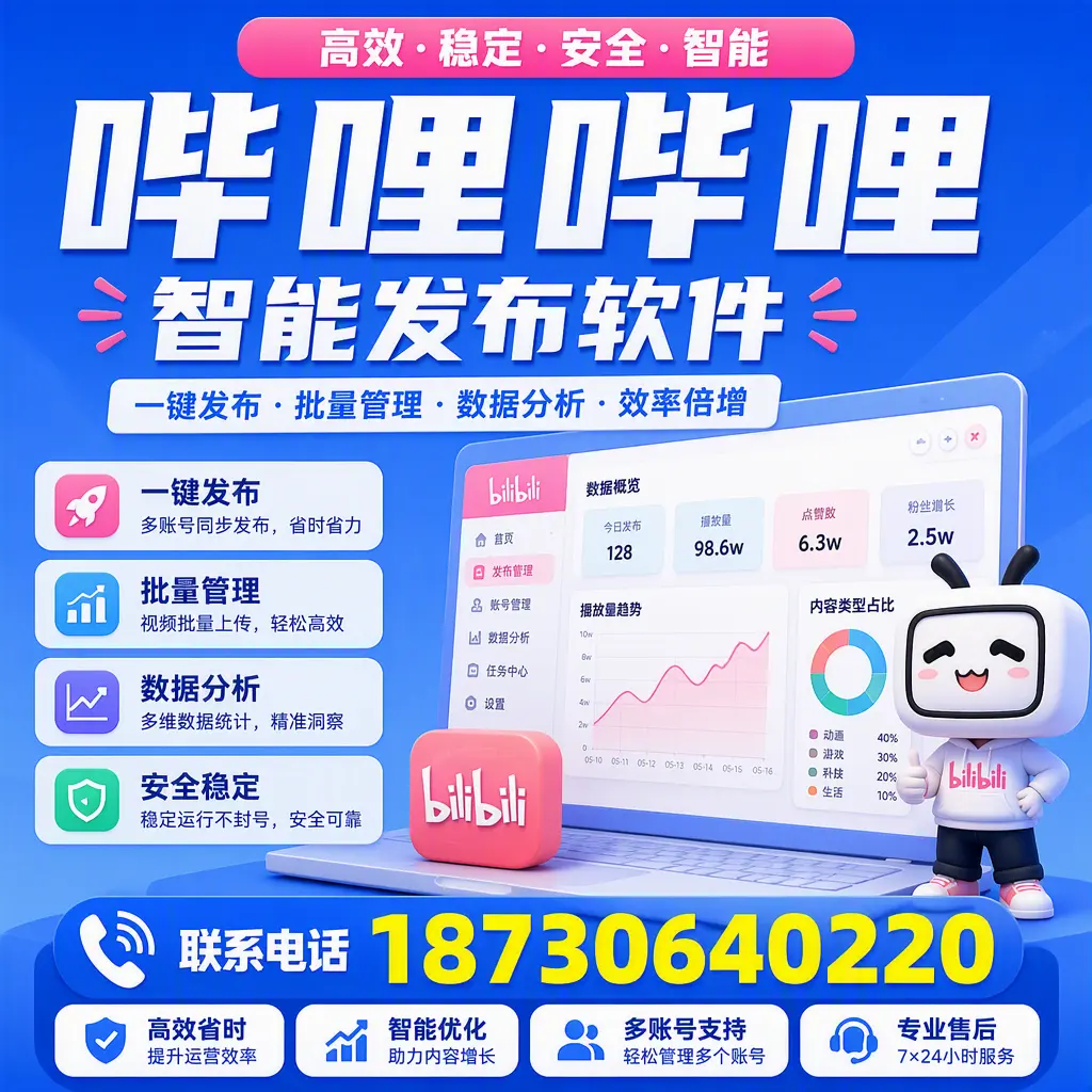 在 江门 如何优化哔哩哔哩智能发布软件的使用效果