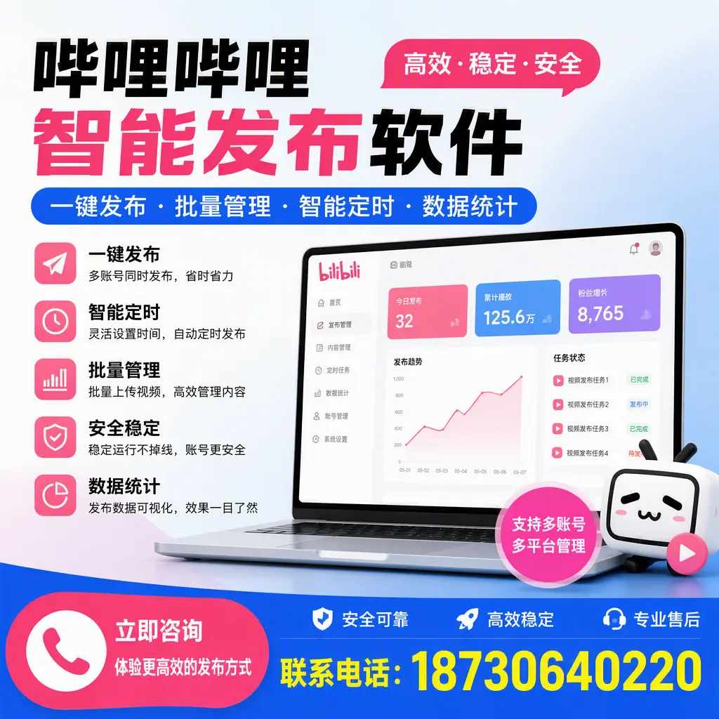 在 江门 如何优化哔哩哔哩智能发布软件的使用效果