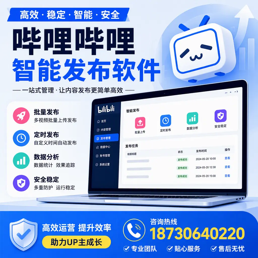 哔哩哔哩智能发布软件的性能测试与评估：江门 用户指南