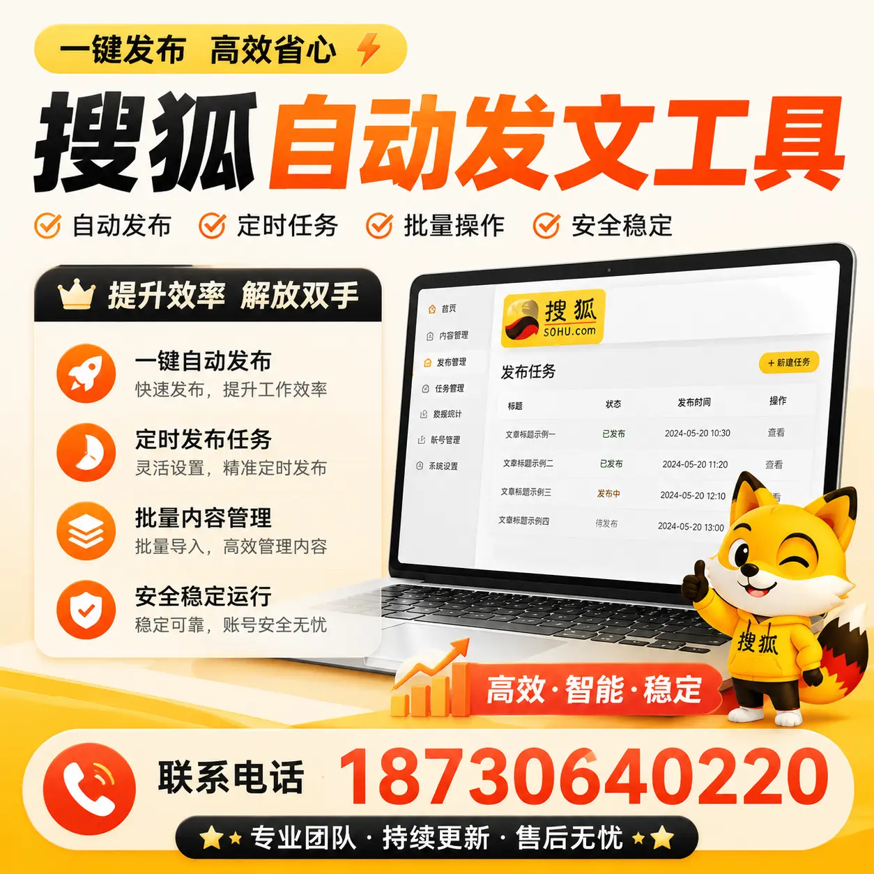 利用搜狐自动发文工具提升江门品牌曝光率的实用技巧