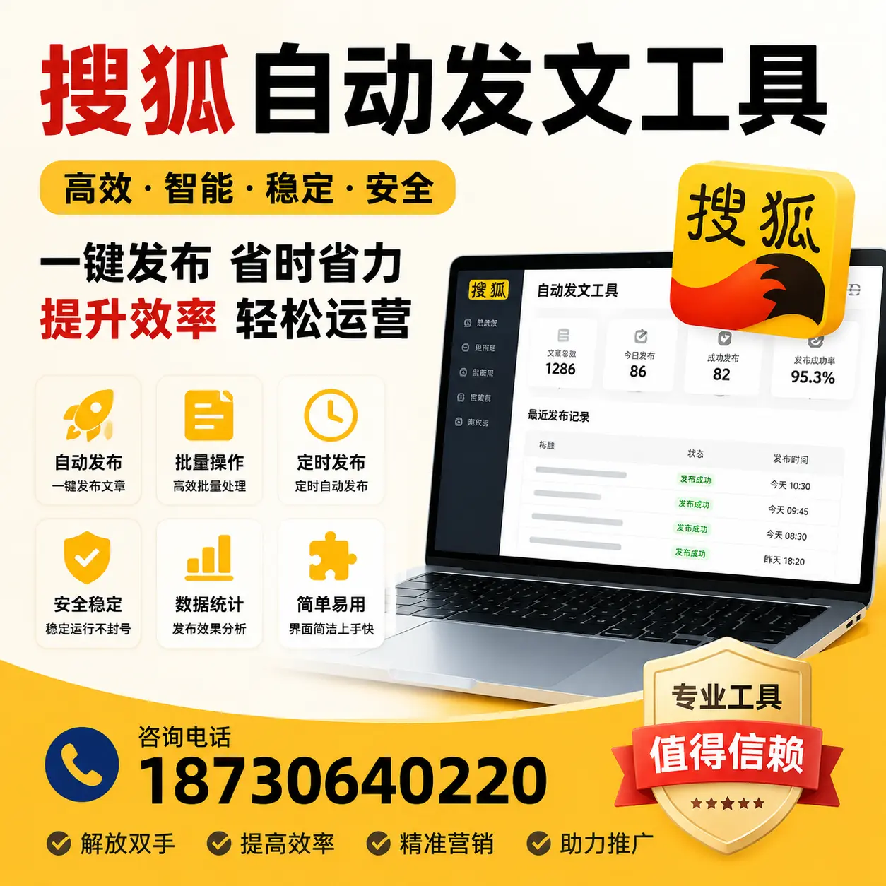 利用搜狐自动发文工具提升江门品牌曝光率的实用技巧