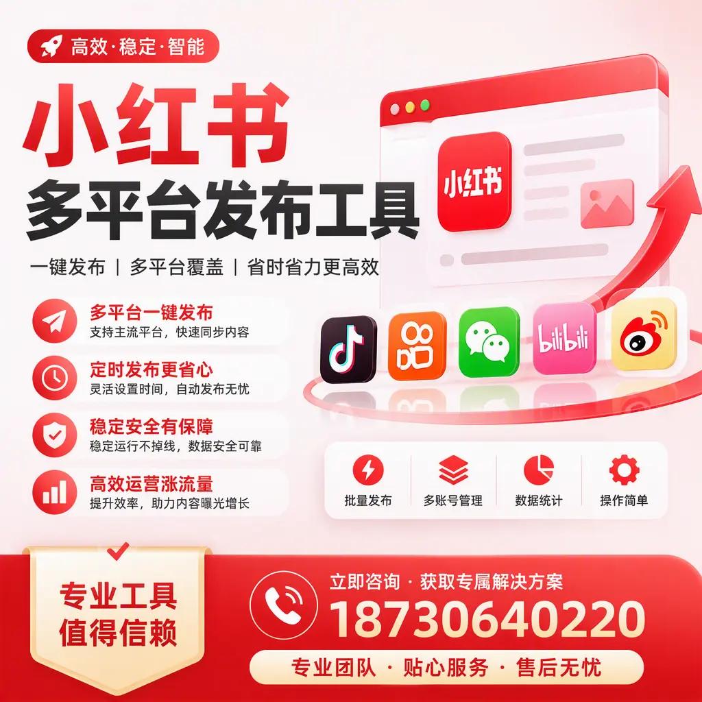 在 江门 小红书多平台发布工具的市场前景分析