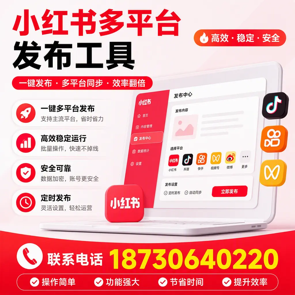 在 江门 小红书多平台发布工具的市场前景分析