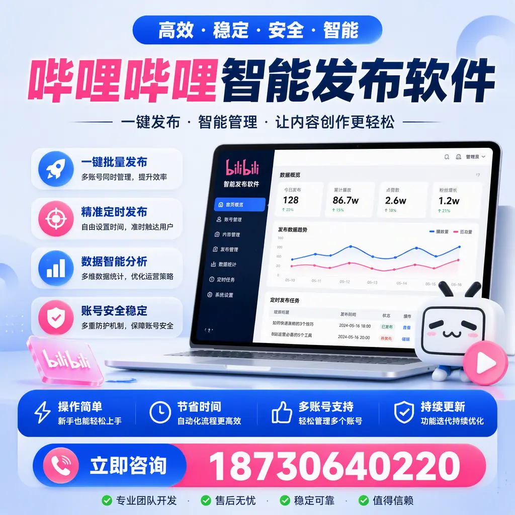 如何在 江门 制定有效的哔哩哔哩智能发布策略